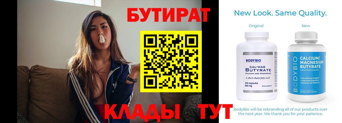 Бутират Butirat  Вход с VPN  Туймазы 