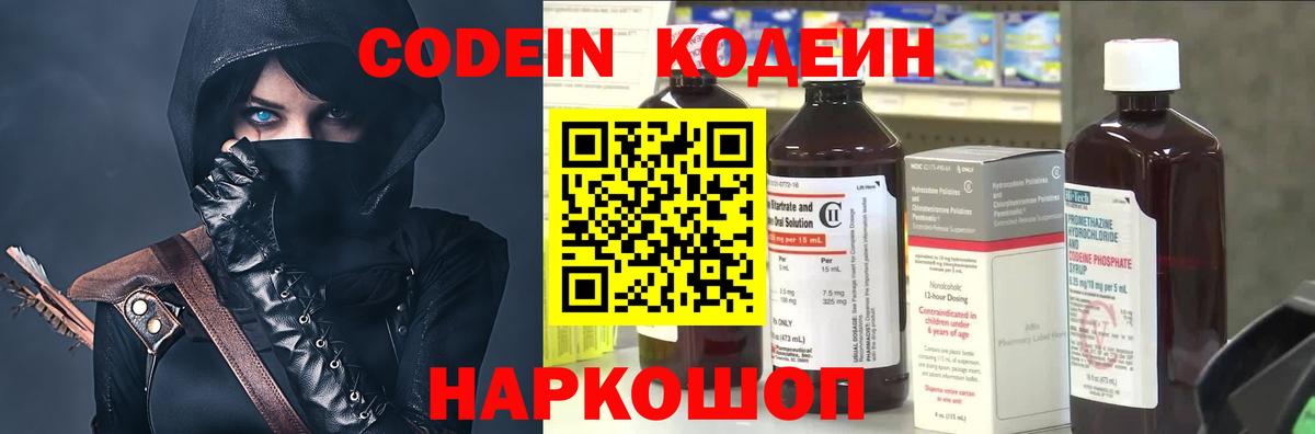 Кодеин напиток Lean (лин)  Вход с VPN  Туймазы 