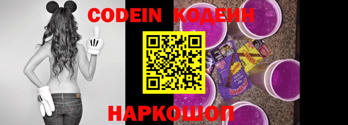 Codein напиток Lean (лин) Туймазы