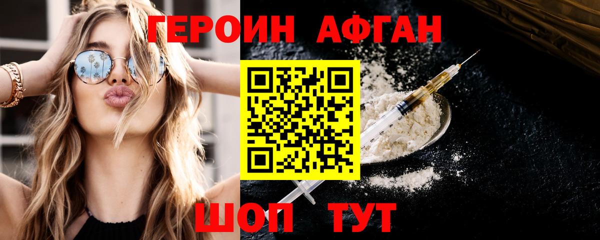 ГЕРОИН Афган  Вход с VPN  Туймазы 