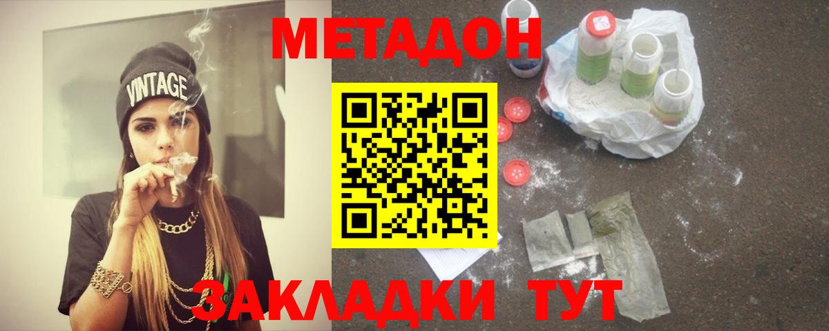 Метадон methadone Туймазы