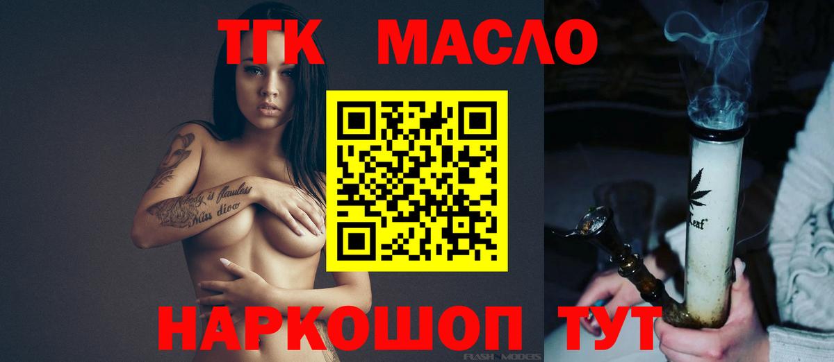 ТГК THC oil Туймазы